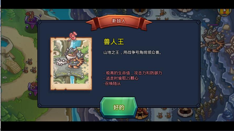 王国保卫战 中文版 v3.0.5