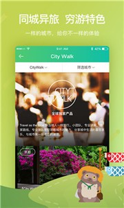 穷游最世界  v7.14.1