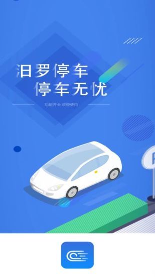 汨罗停车 v1.0.0