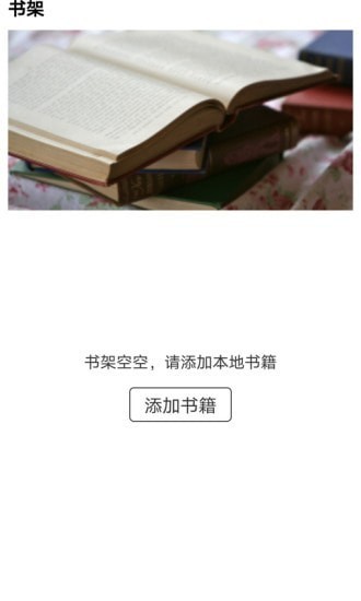 食蜂书苑最新版  v1.0
