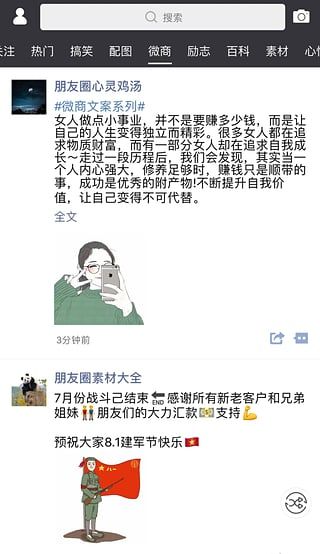 2019年国庆节朋友圈文案大全APP下载 截图0