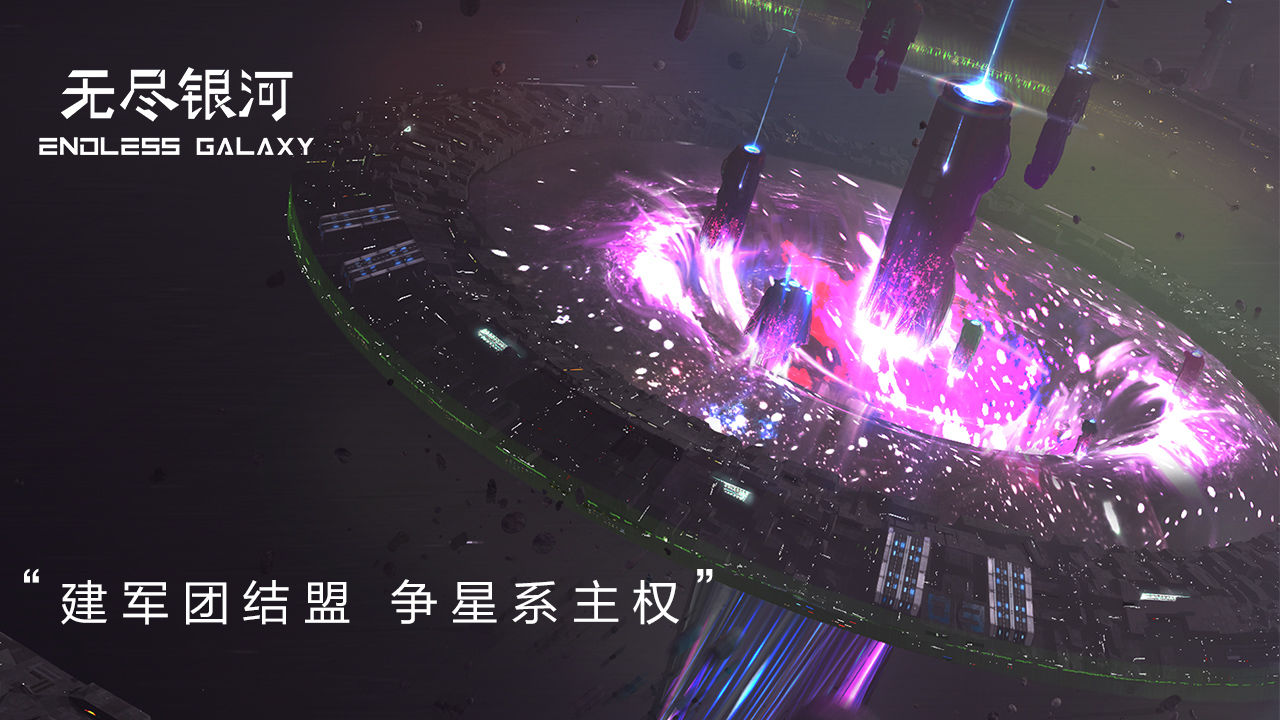 无尽银河贸易纪元手游官方最新版图片1