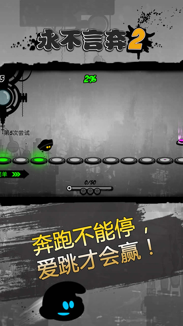 永不言弃2 v1.8.2