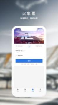 天航商旅 v3.0.5