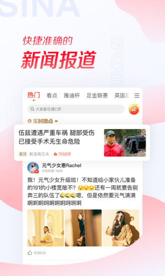 新浪体育手机版 v3.4.4