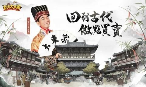 欢乐大东家截图2