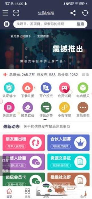 生财推推截图2
