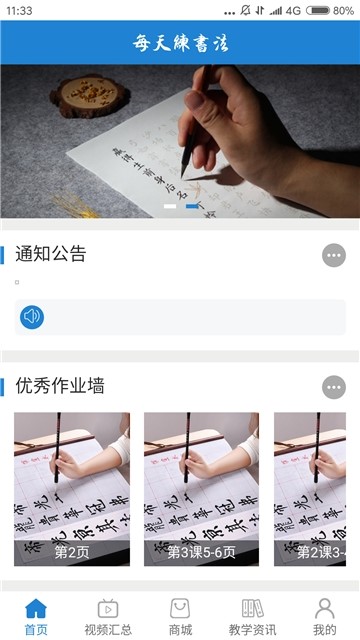 每天练书法  v1.5