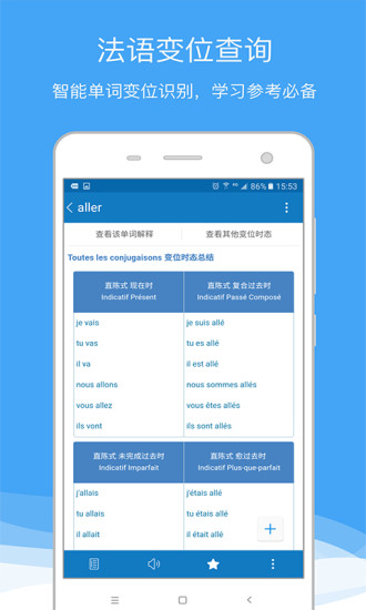法语助手app v7.11.7