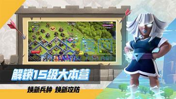 部落冲突官网版九游版