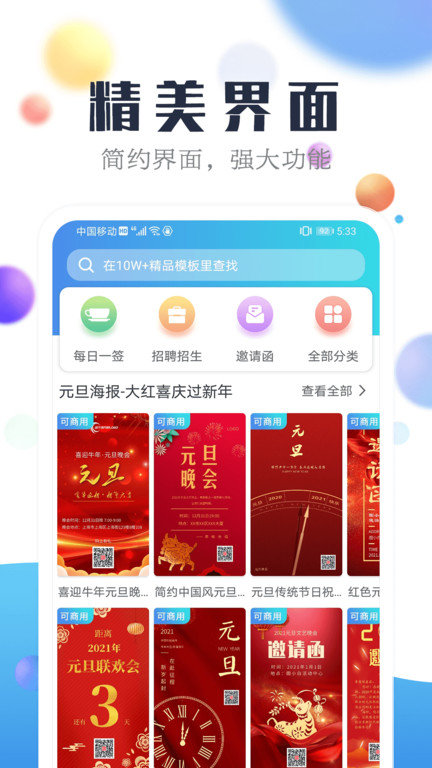 海报设计工厂 v1.0.0