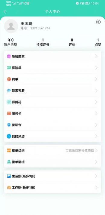 服务盾师傅端  v1.0.0