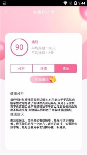 大姨妈来了 v1.0.4