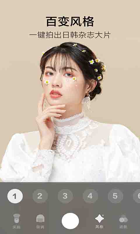 美颜轻妆相机App安卓版  v3.0.2