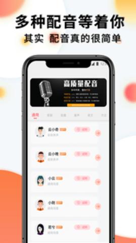 配音机器人 v1.0.2