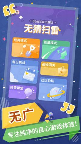 无猜扫雷 v1.2.0