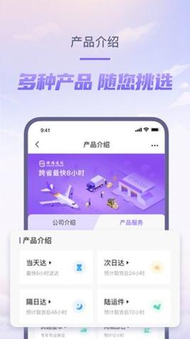 跨越速运 v7.2.9
