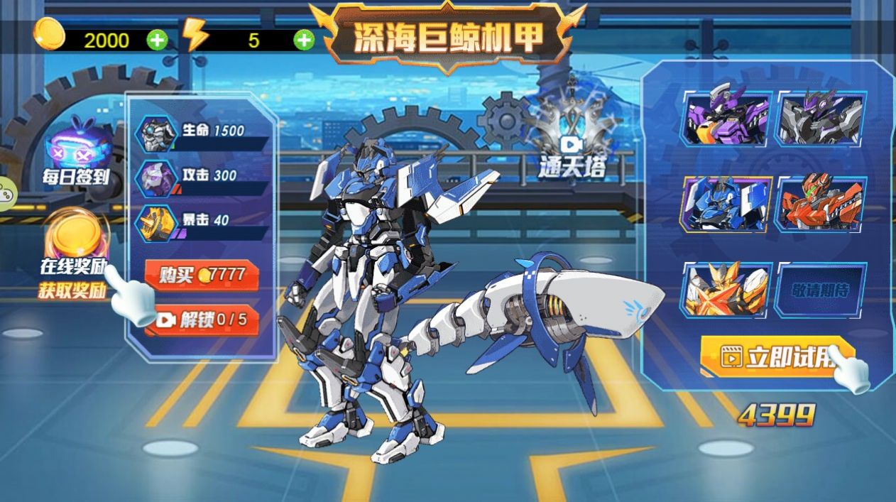 机甲有点酷游戏官方版 