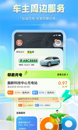 嘀嗒车主  v9.57.0