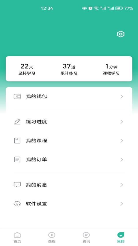 云题馆备考app v1.0.1