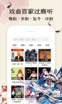 相声评书戏曲大全截图1