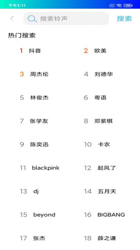 免费手机铃声 v3.2.0