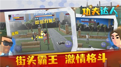 功夫达人安卓版  v1.0.4