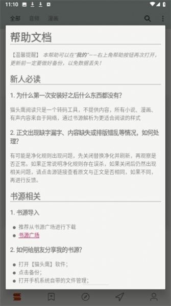 猫头鹰阅读 v1.6.23040721