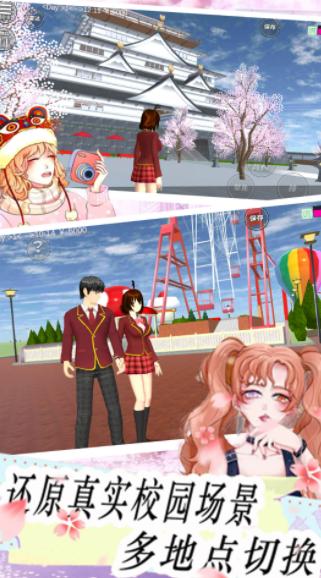 樱花高校模拟恋爱.png