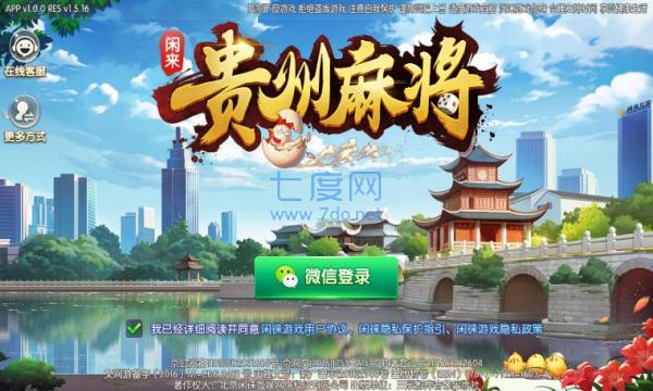 闲来贵州麻将 v11.0.16