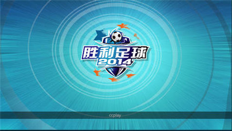 胜利足球 v1.7.1