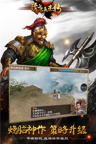 隋唐英杰传百度版