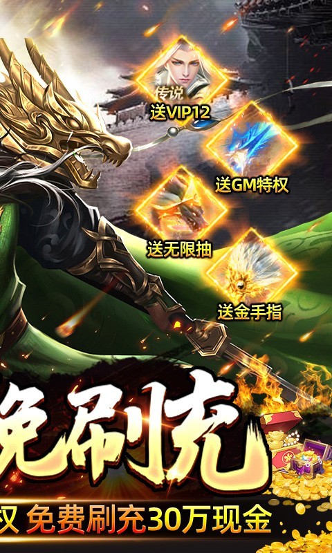 骑战三国GM全免刷充版  v1.0.0