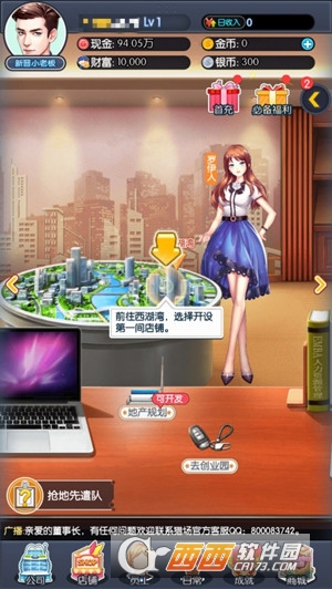 叫我霸道总裁游戏