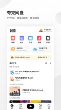 夸克浏览器普通版2021