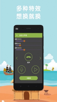 明星变声器 v3.0.5