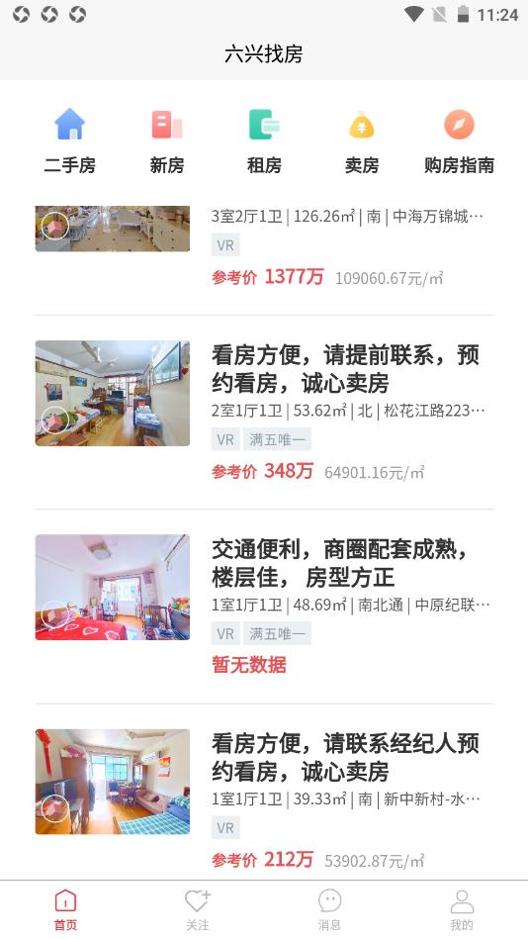 六兴找房 v1.2.28