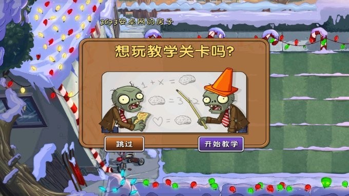 植物大战僵尸2冰河世界高清版内购版 v1.5.0