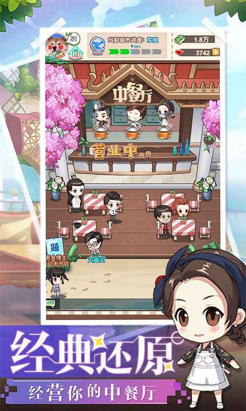 明星店长免费金币免费钻石安卓最新版图片1