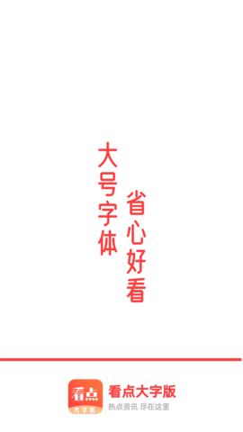 木瓜看点大字版  v1.0.0