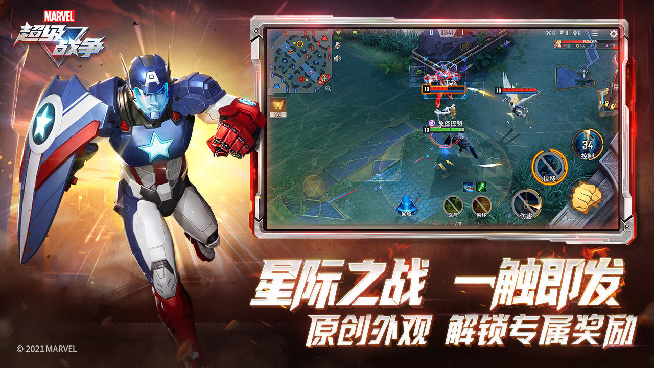 漫威超级战争国服S2赛季官方最新版  v3.2.2
