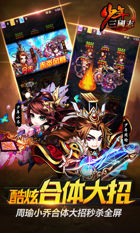 少年三国志  果盘版 v3.2.5