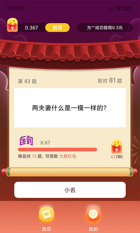 答题富豪  v1.0.0