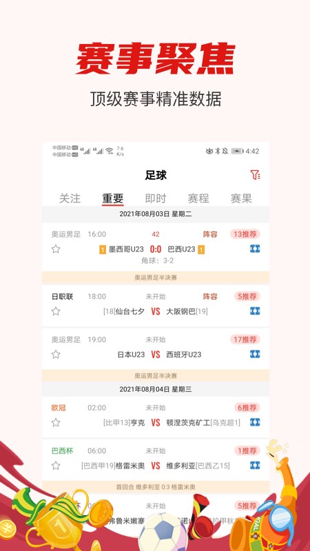 赢球  v1.1.0