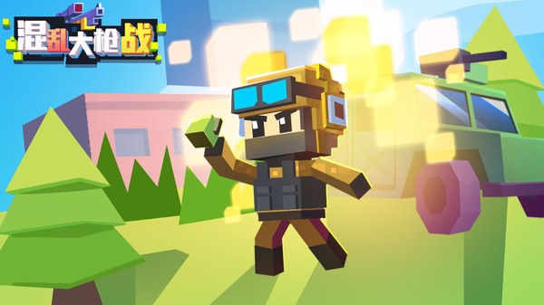 混乱大枪战多人版  v1.0.2