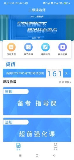 二建考题库学习APP手机版图片1
