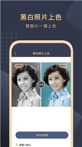 旧照片还原助手  v1.0.0