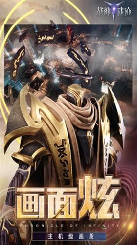 战神遗迹破解版免费充值版截图2