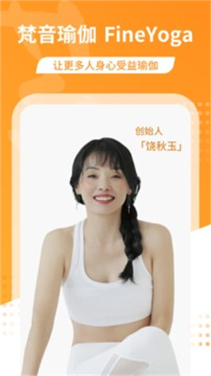 梵音瑜伽APP苹果版 v5.3.4