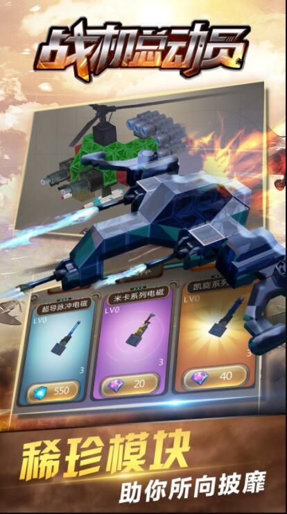 战机总动员安卓版手机游戏下载  v5.3.2